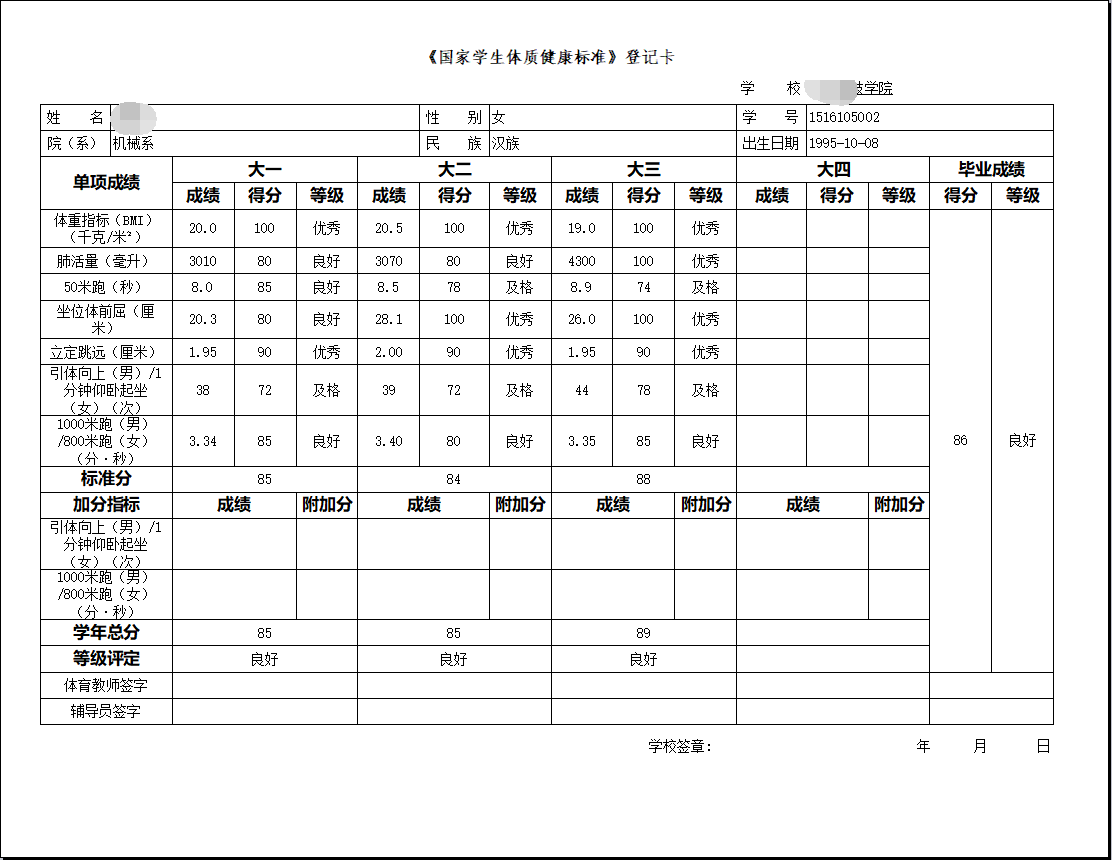 毕业登记卡